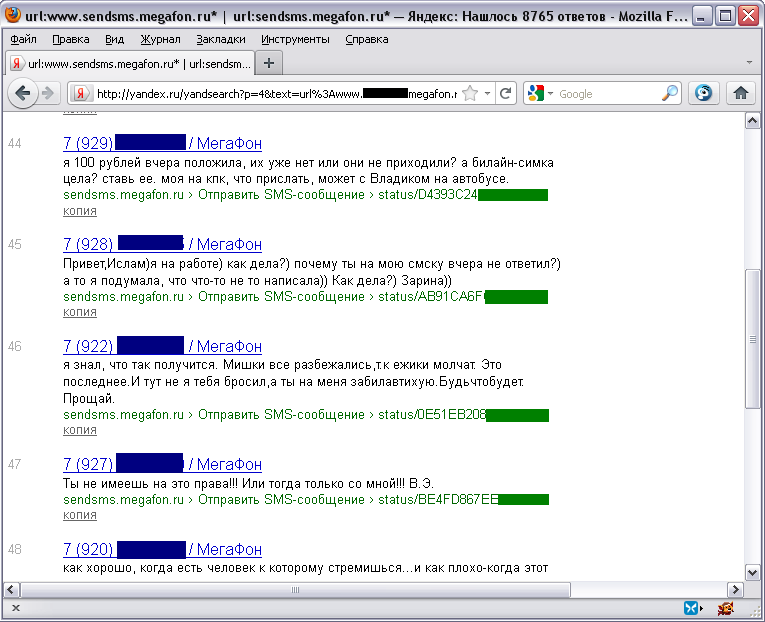 Мегафон sms